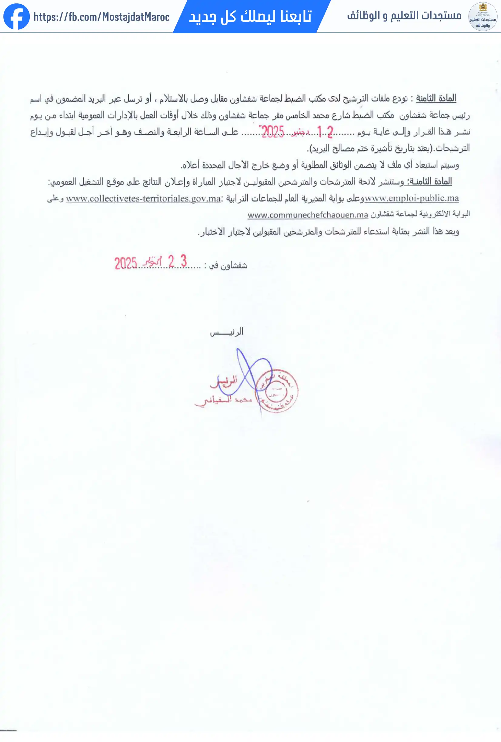 مباراة لتوظيف تقني من الدرجة الرابعة - سلم 8 - 4